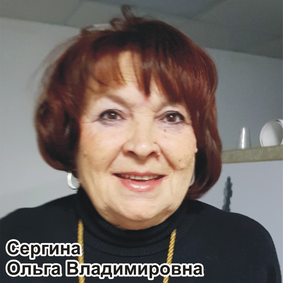 Середина Ольга Владимировна